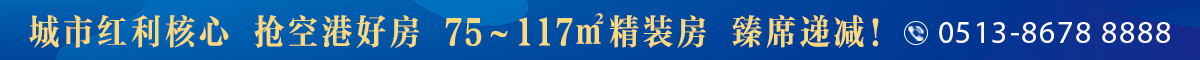 城市紅利核心，搶空港好房